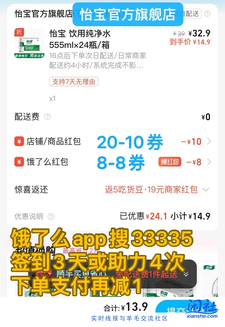 华莱士2元套餐外卖，怡宝水低至8一箱，饿了么app搜33335天天签到抽30红包