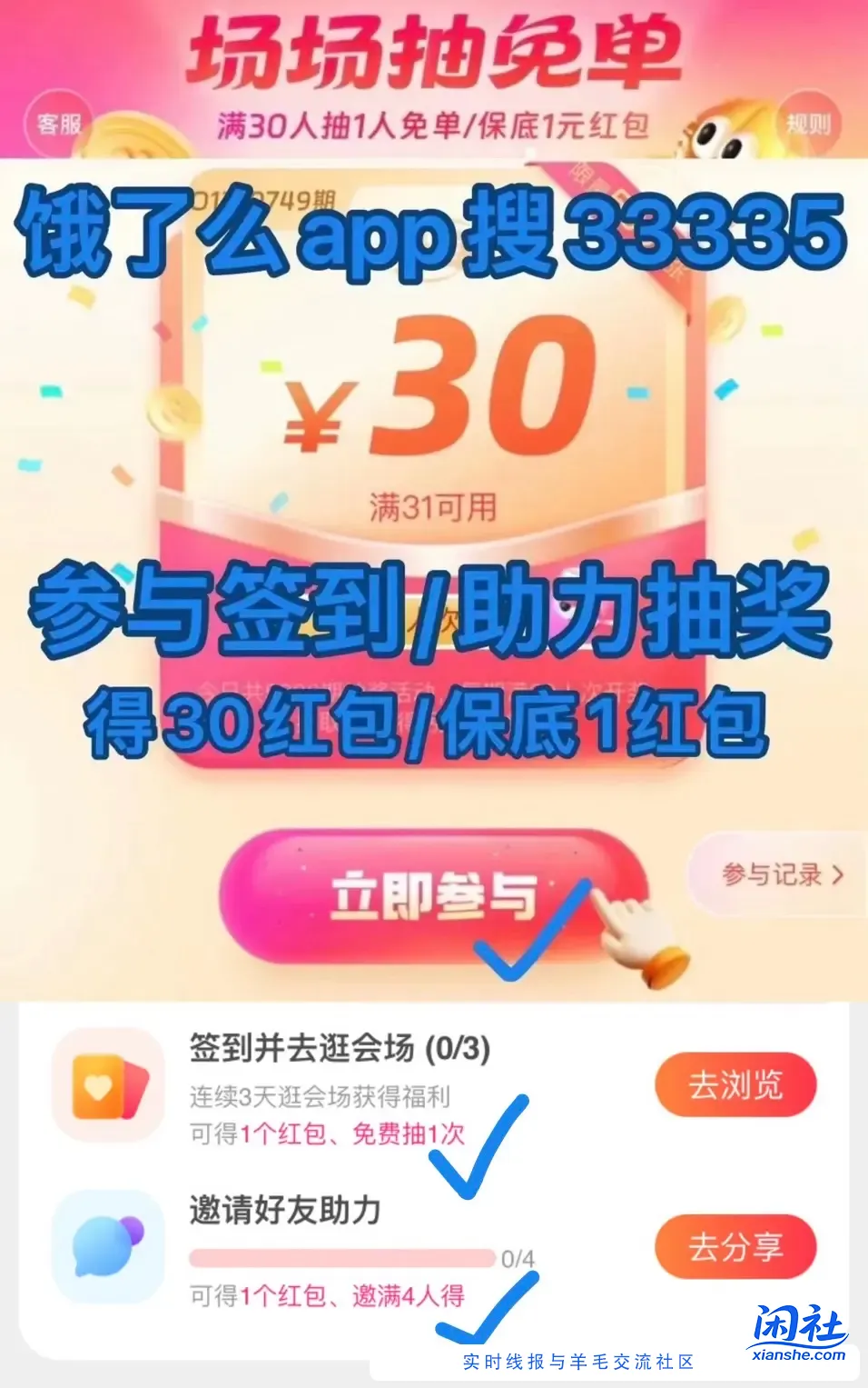 华莱士2元套餐外卖，怡宝水低至8一箱，饿了么app搜33335天天签到抽30红包