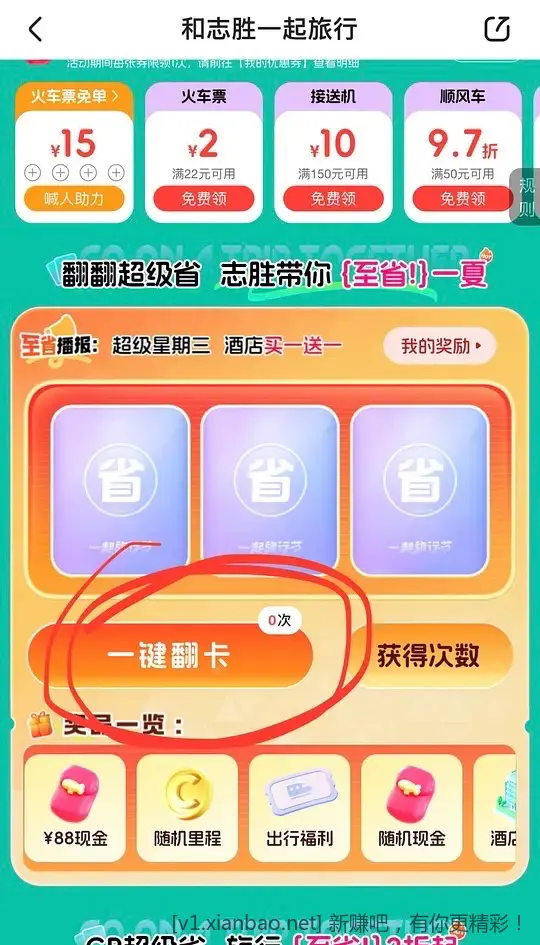 同程旅行app抽现金