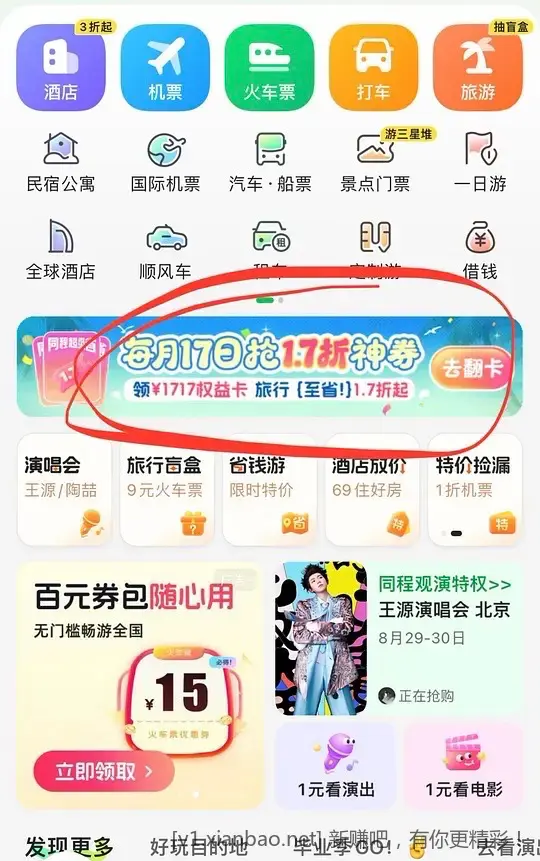 同程旅行app抽现金