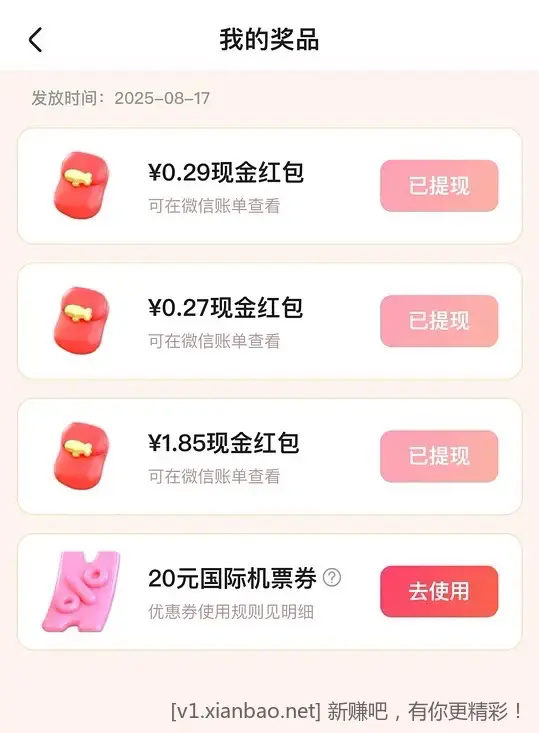 同程旅行app抽现金