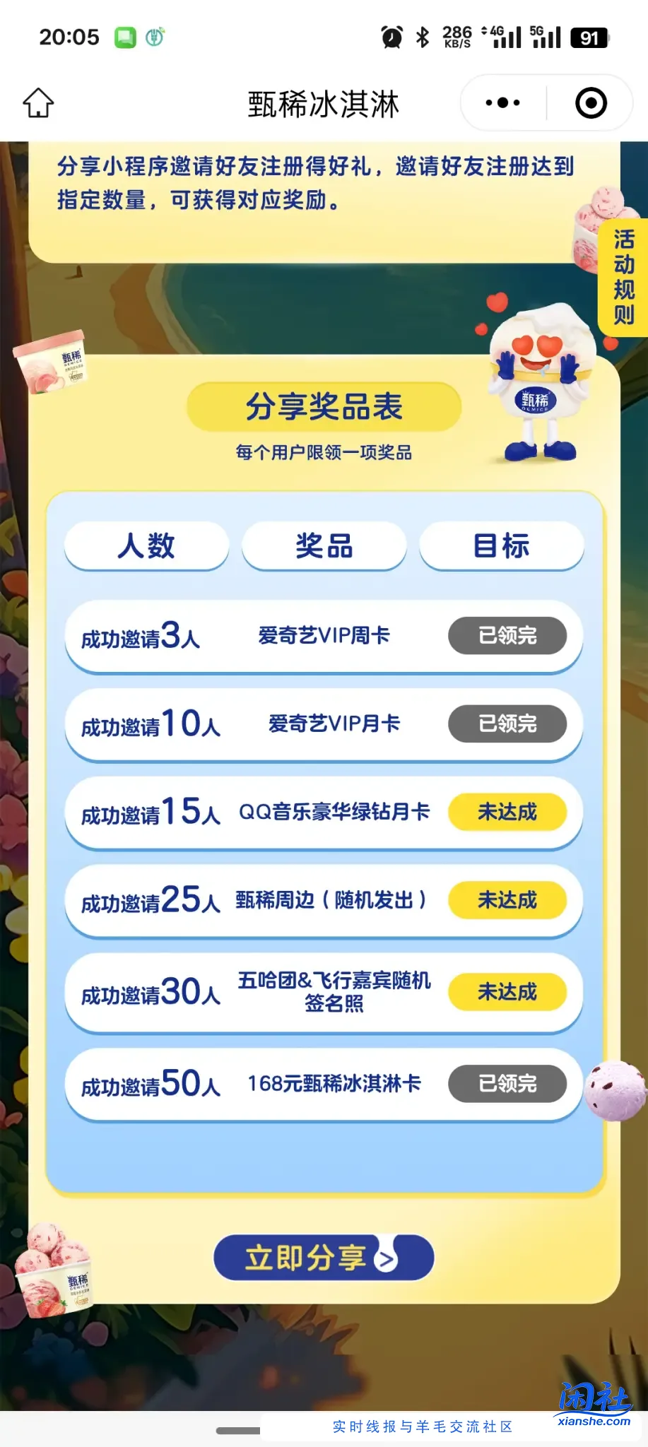 #小程序://甄稀冰淇淋/5npIMyFpHx5J6Ld