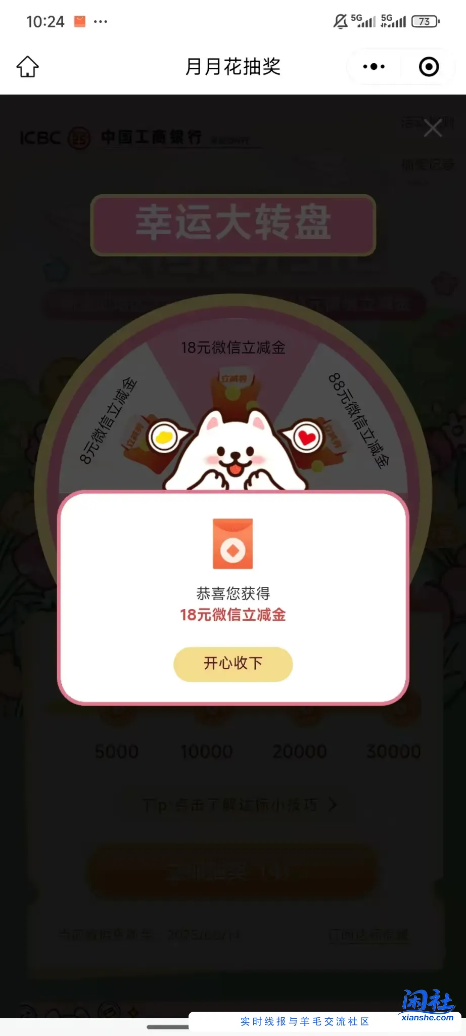 工行月月花抽奖大放水，速去抽18大奖