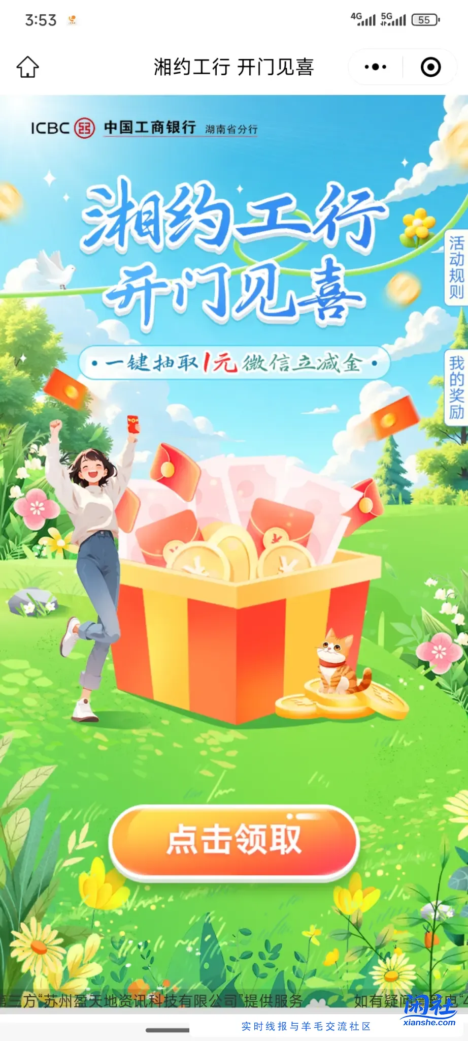 工行微信立减金1元，多号多撸，补货了