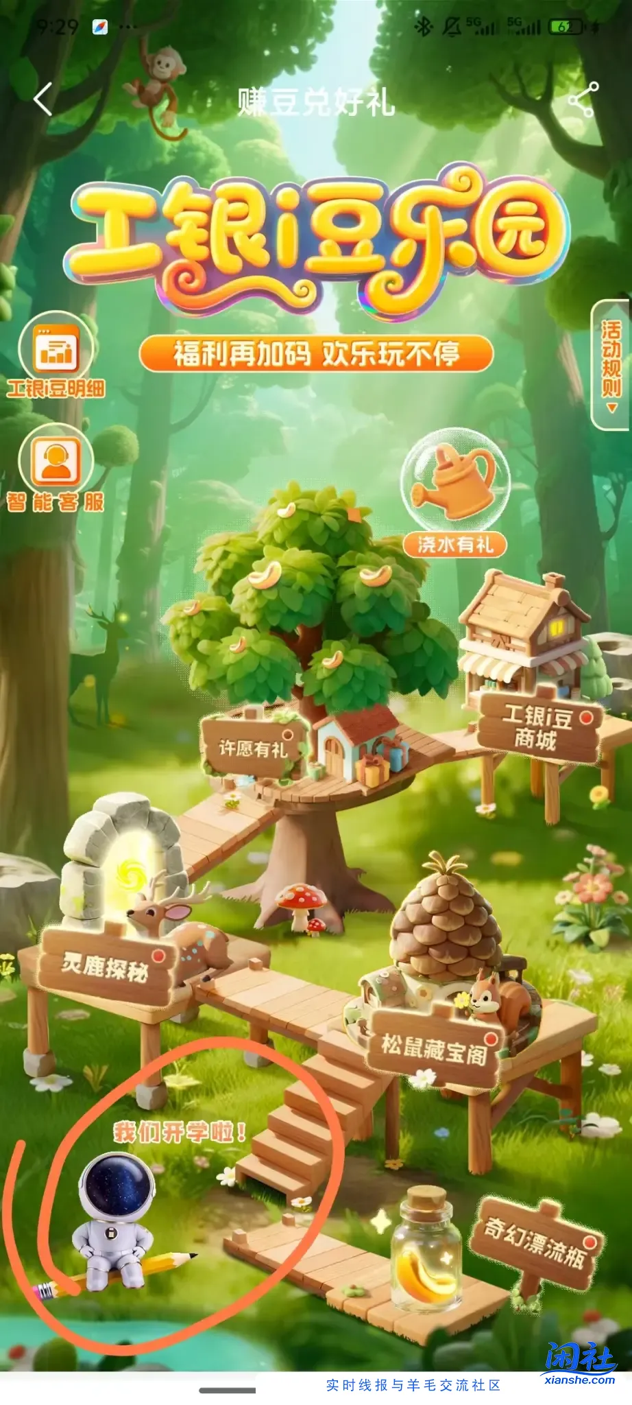 工行抽豆子,新任务,速抽 8.8W豆子