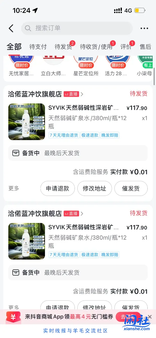 [首发活动]撸抖音1分钱一箱水教程