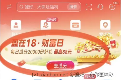 浦发支付宝红包、基金体验金