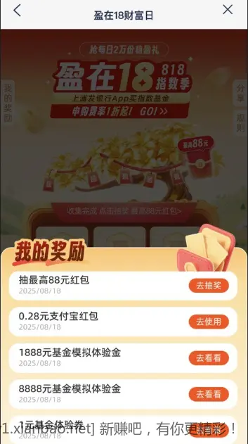 浦发支付宝红包、基金体验金