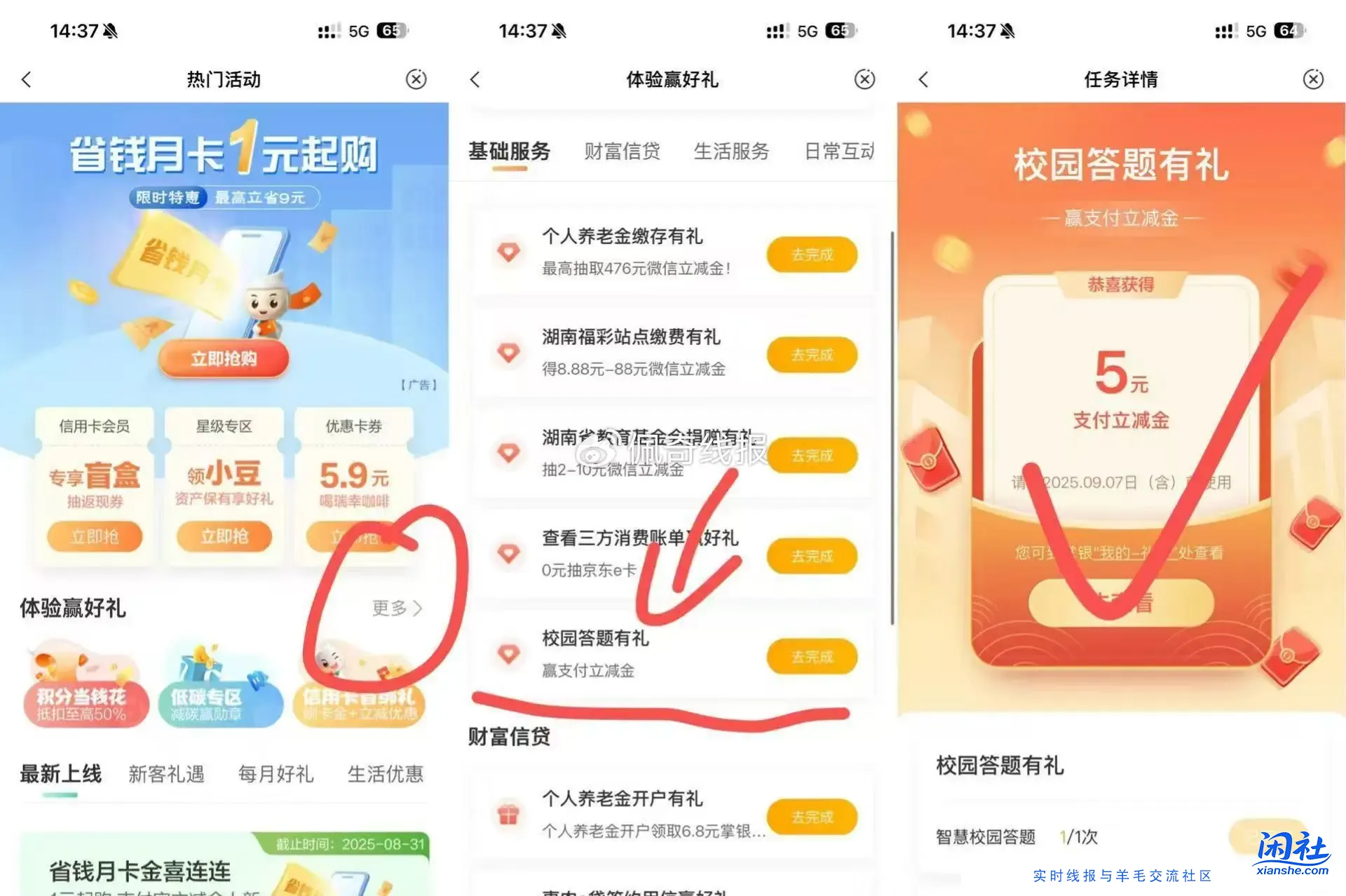 农行5元微信立减金，提示活动升级中反复进就行