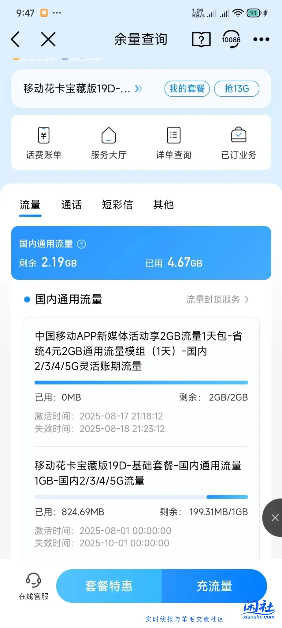 大家还有用移动花卡的吗？你们移动APP还能显示定向流量权益包吗？