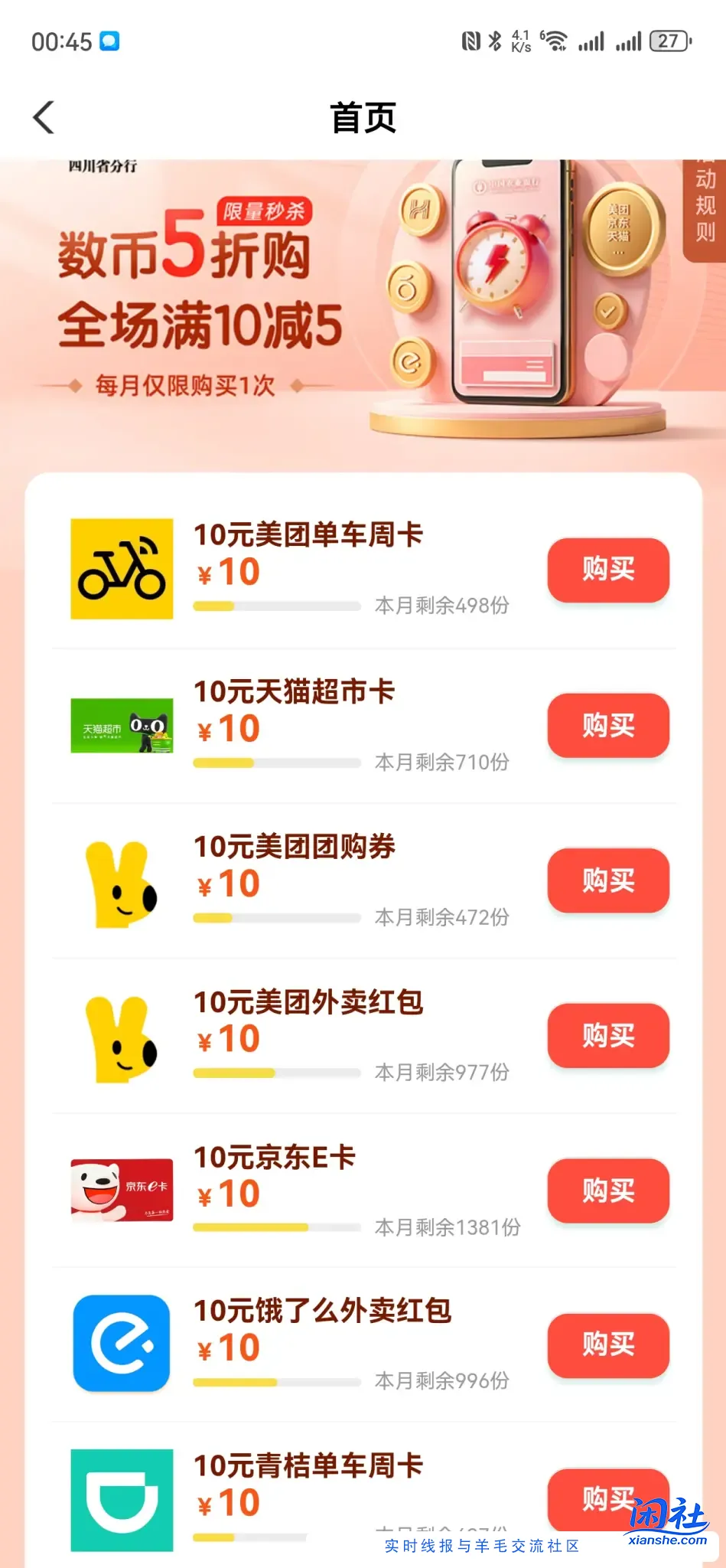 四川农行，数币5买10e卡