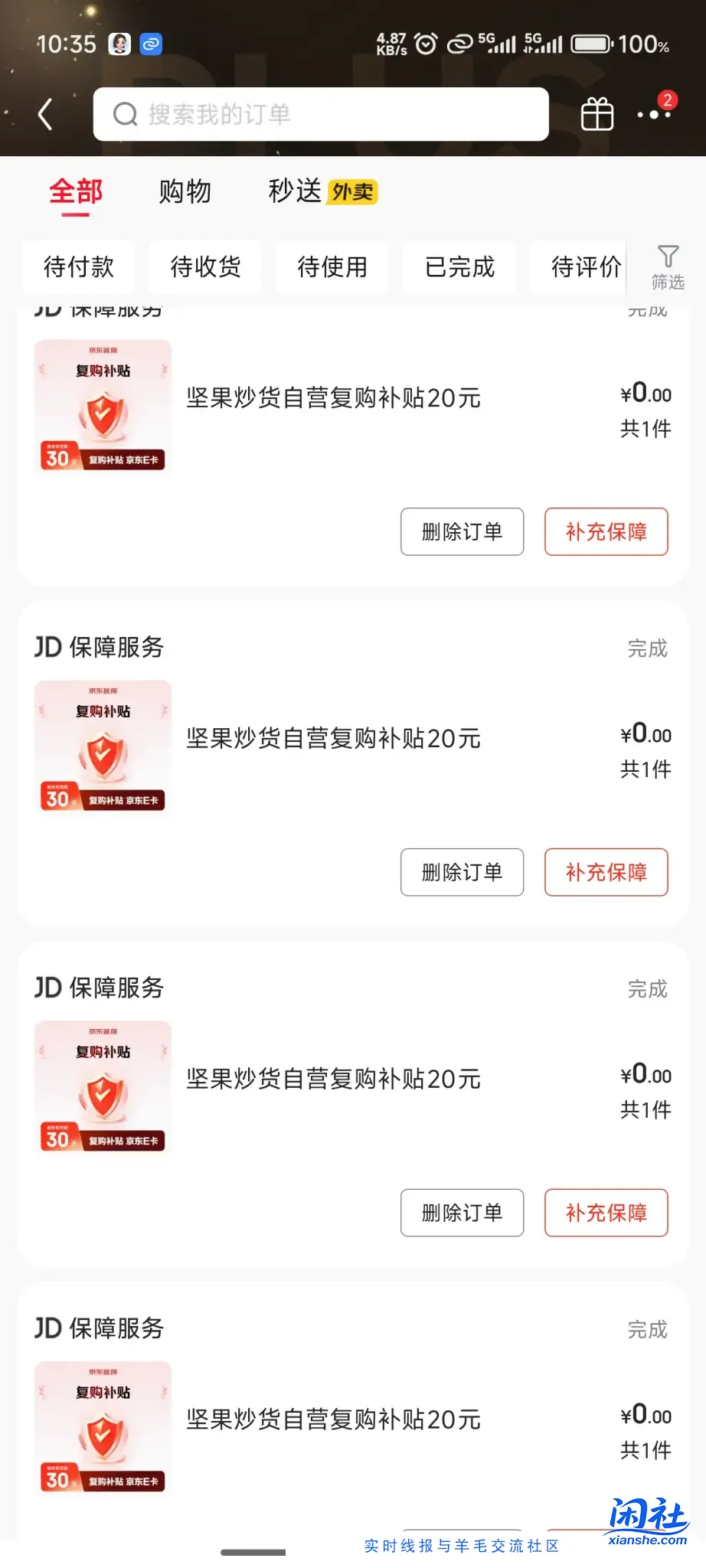 京东坚果炒货40-20出