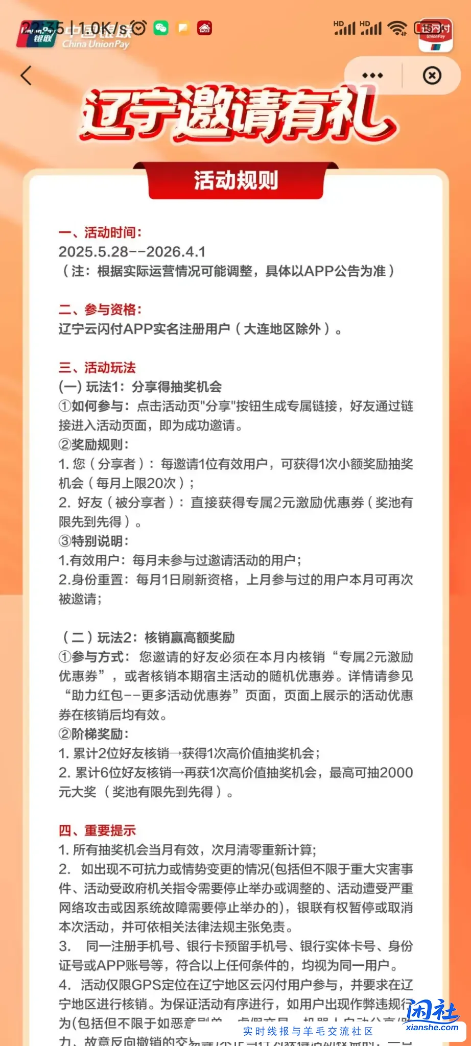 辽宁云闪付来领5-2通用券