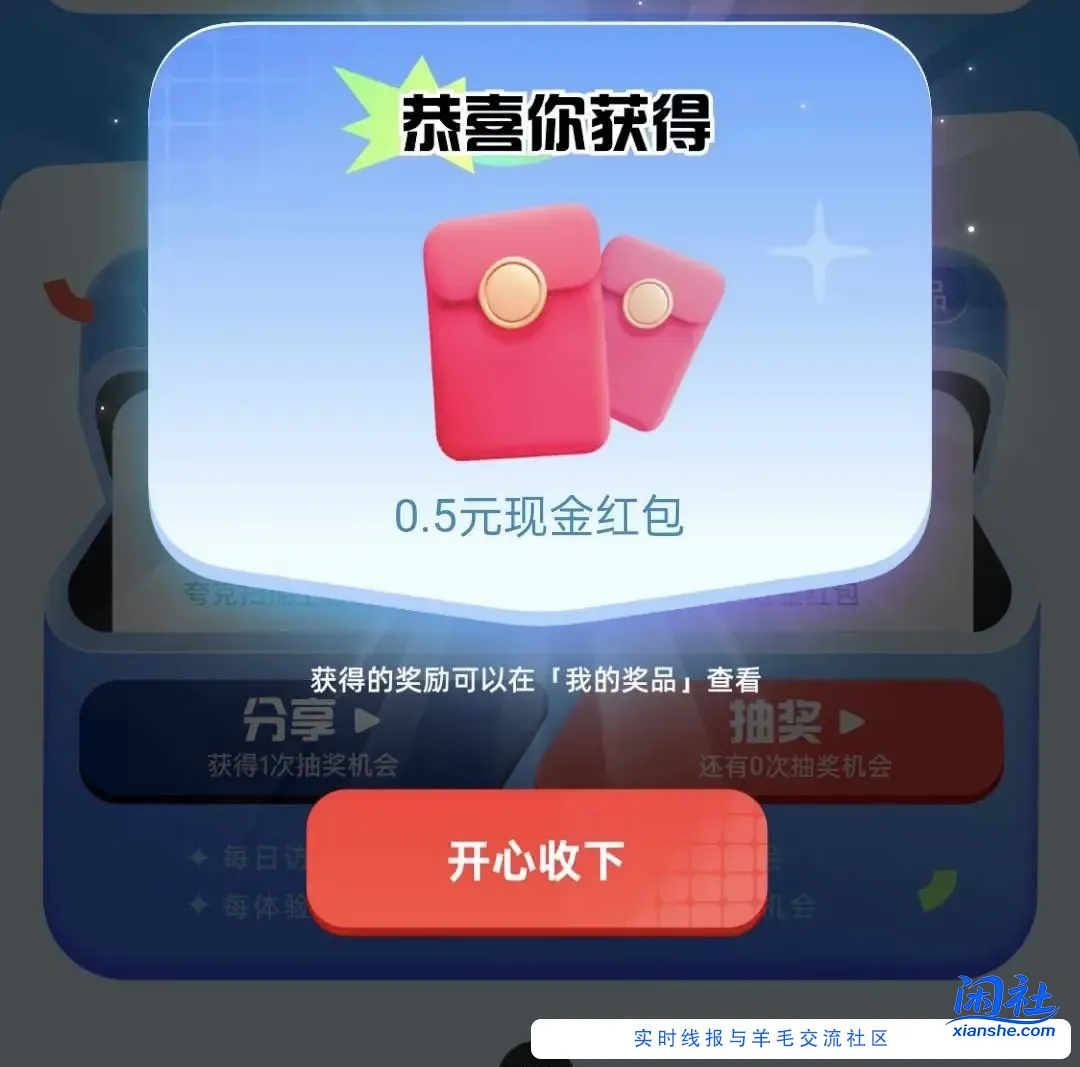 夸克做任务抽奖破零