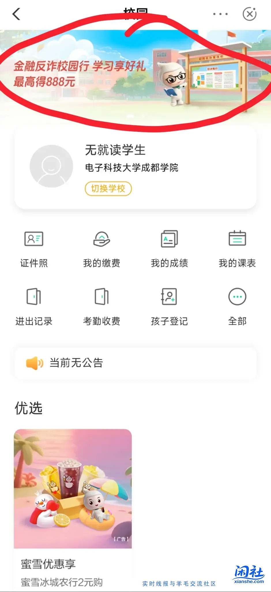 四川农行抽立减金！