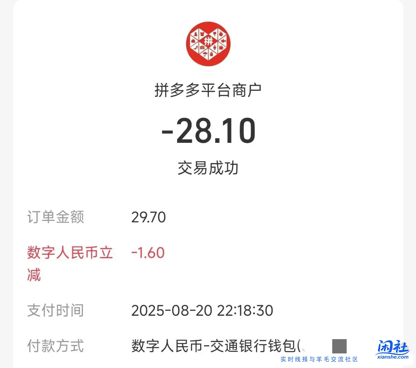 支付宝,交行数字钱包付款,两次16-1.6