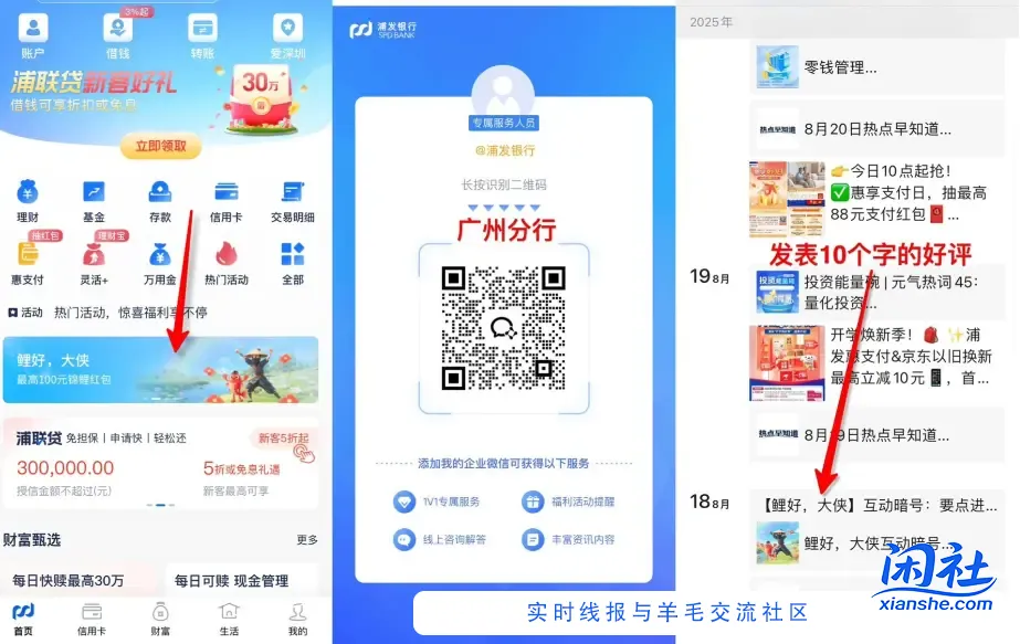 浦发保底4元微信立减金