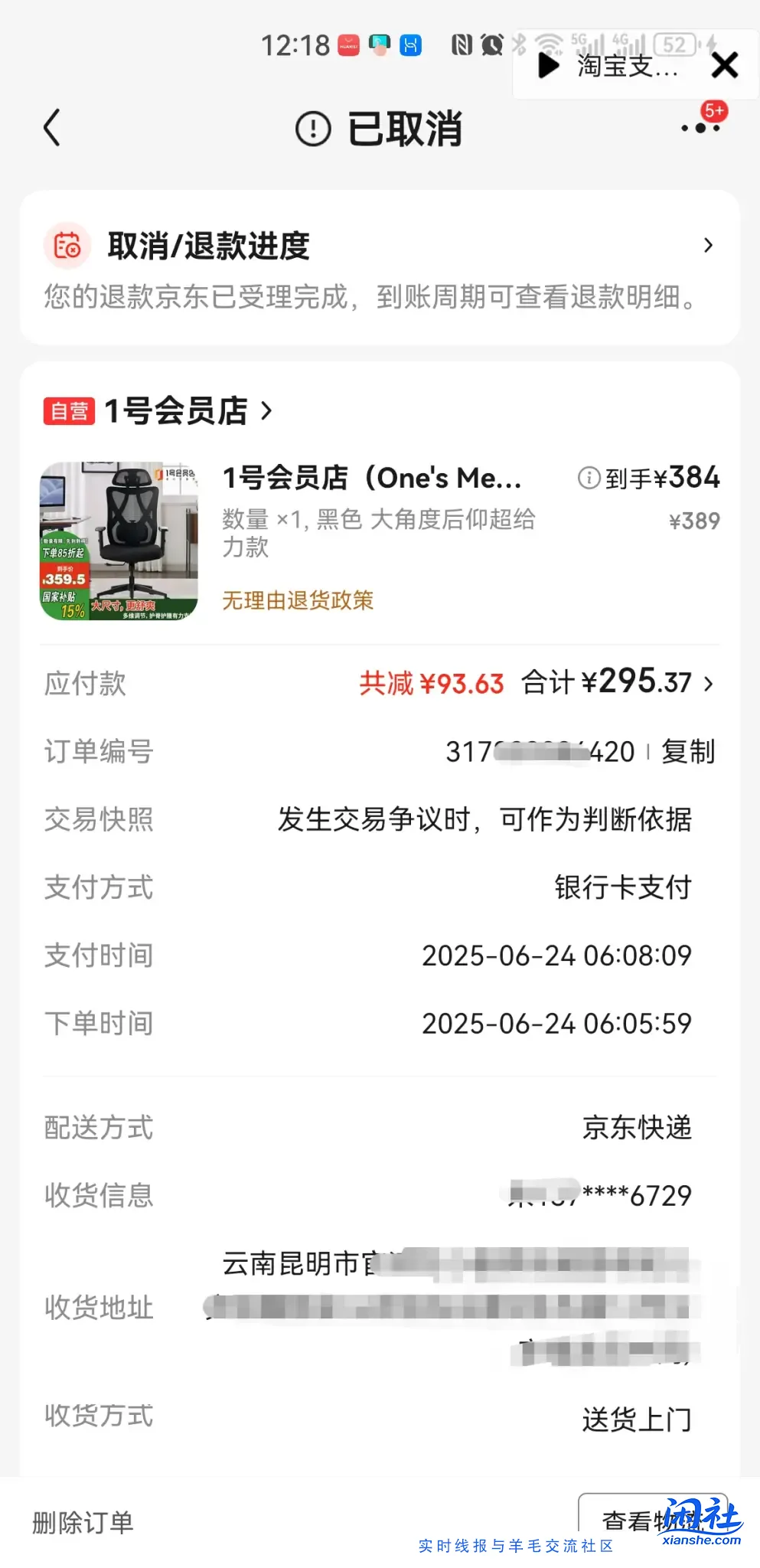 狗东外卖预订单不能点