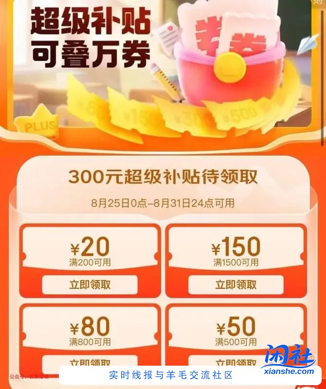 [首发活动]京东PLUS领券 25号可使用