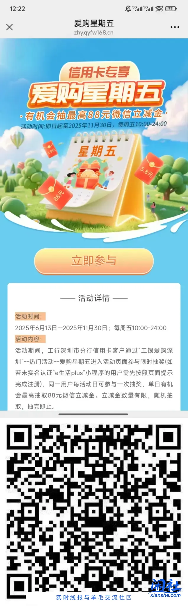 工行，建行，周五抽立减金