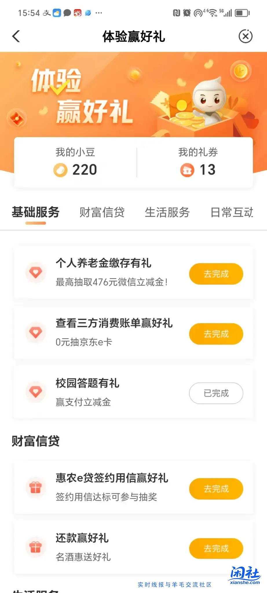 农行热门活动5立减金