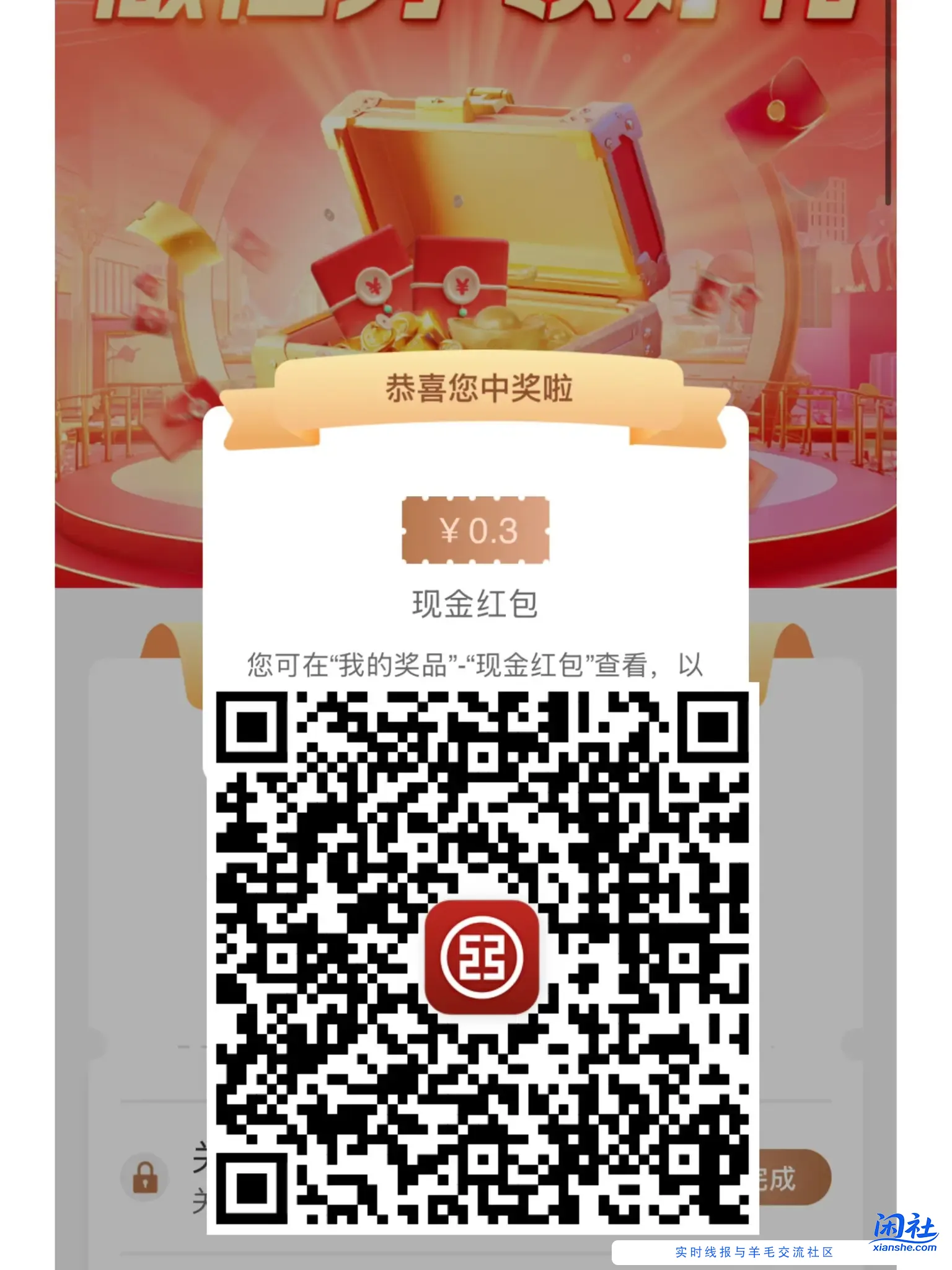 工行0.9现金红包