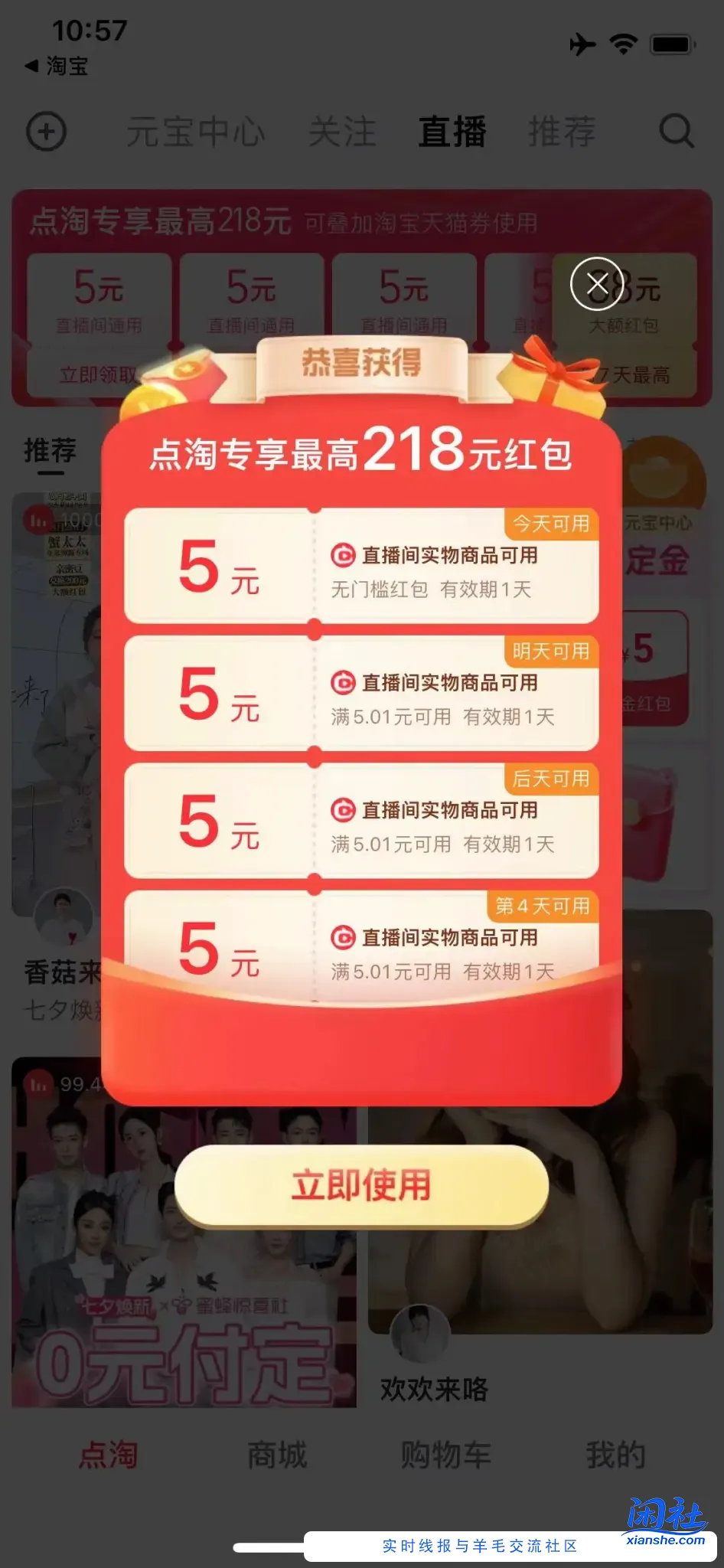 点淘几个5元红包