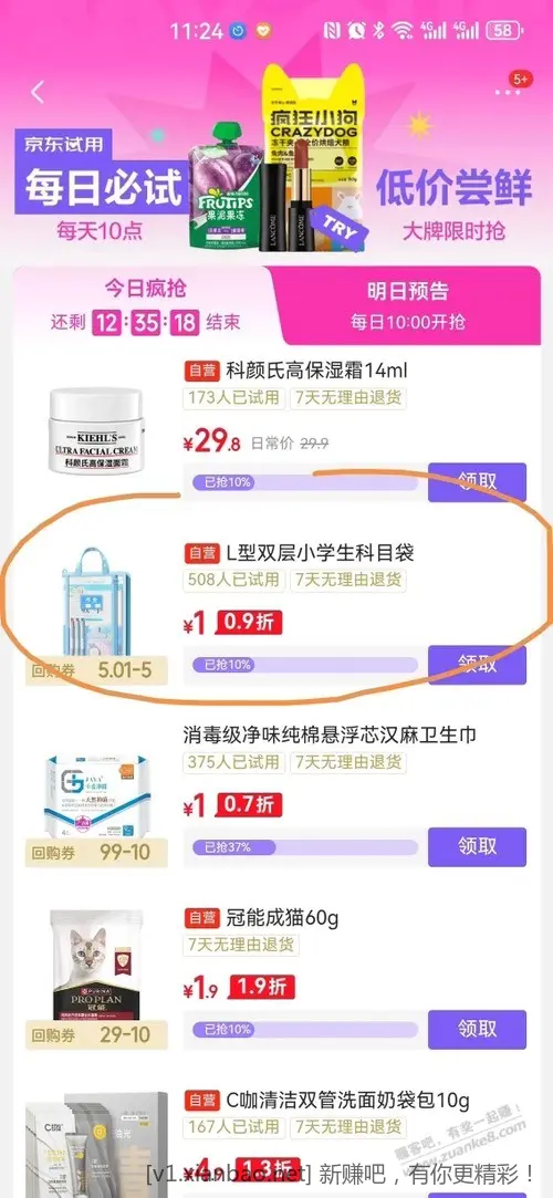 京东试用1元科目袋好价，还有其它商品