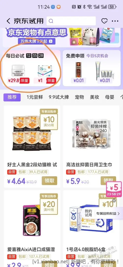 京东试用1元科目袋好价，还有其它商品