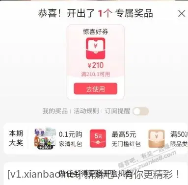 京东 盲盒有水 中了个210券清洁大礼包