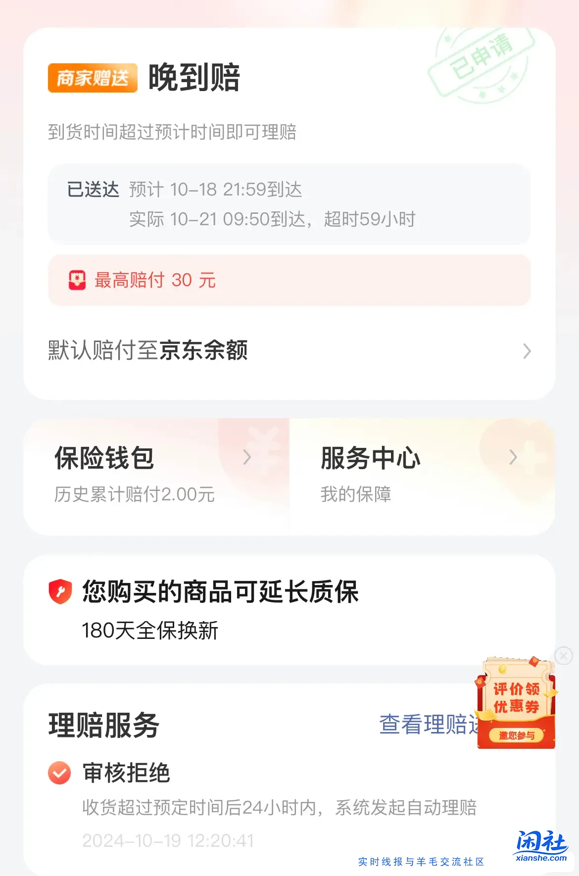 京东（晚到陪）大家都去看看