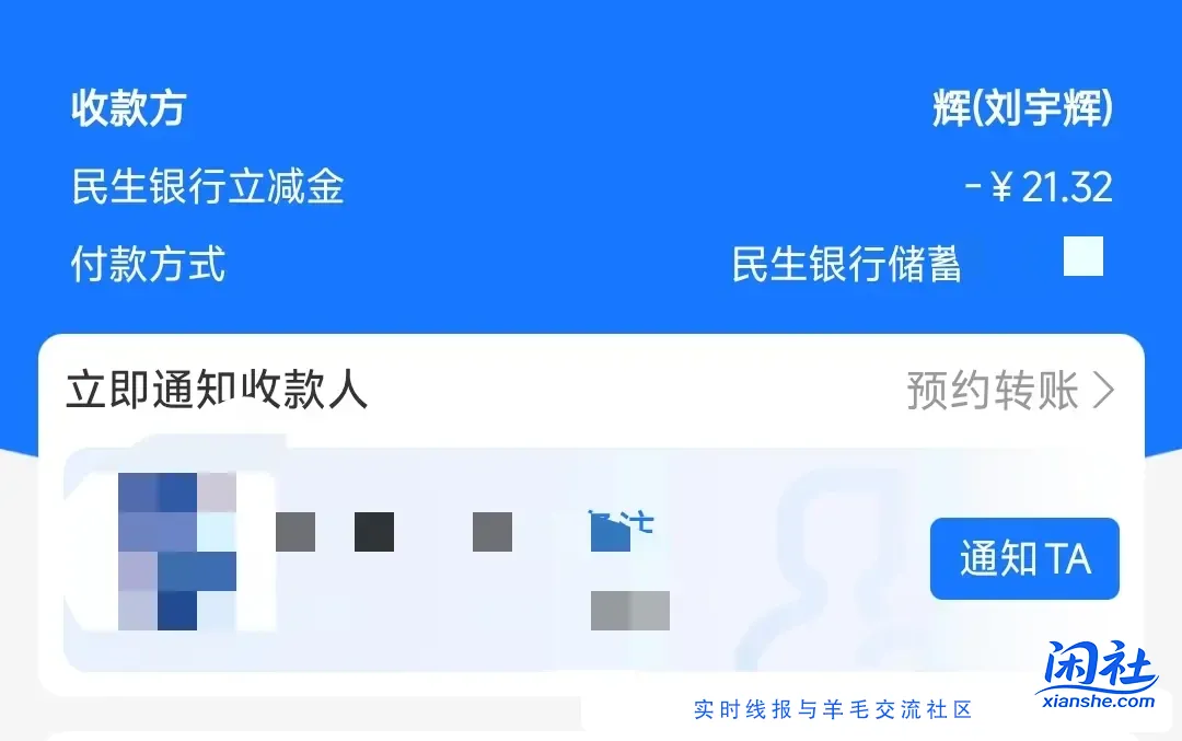 民生支付宝转账29.82元毛