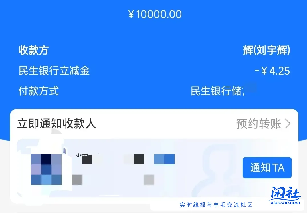 民生支付宝转账29.82元毛