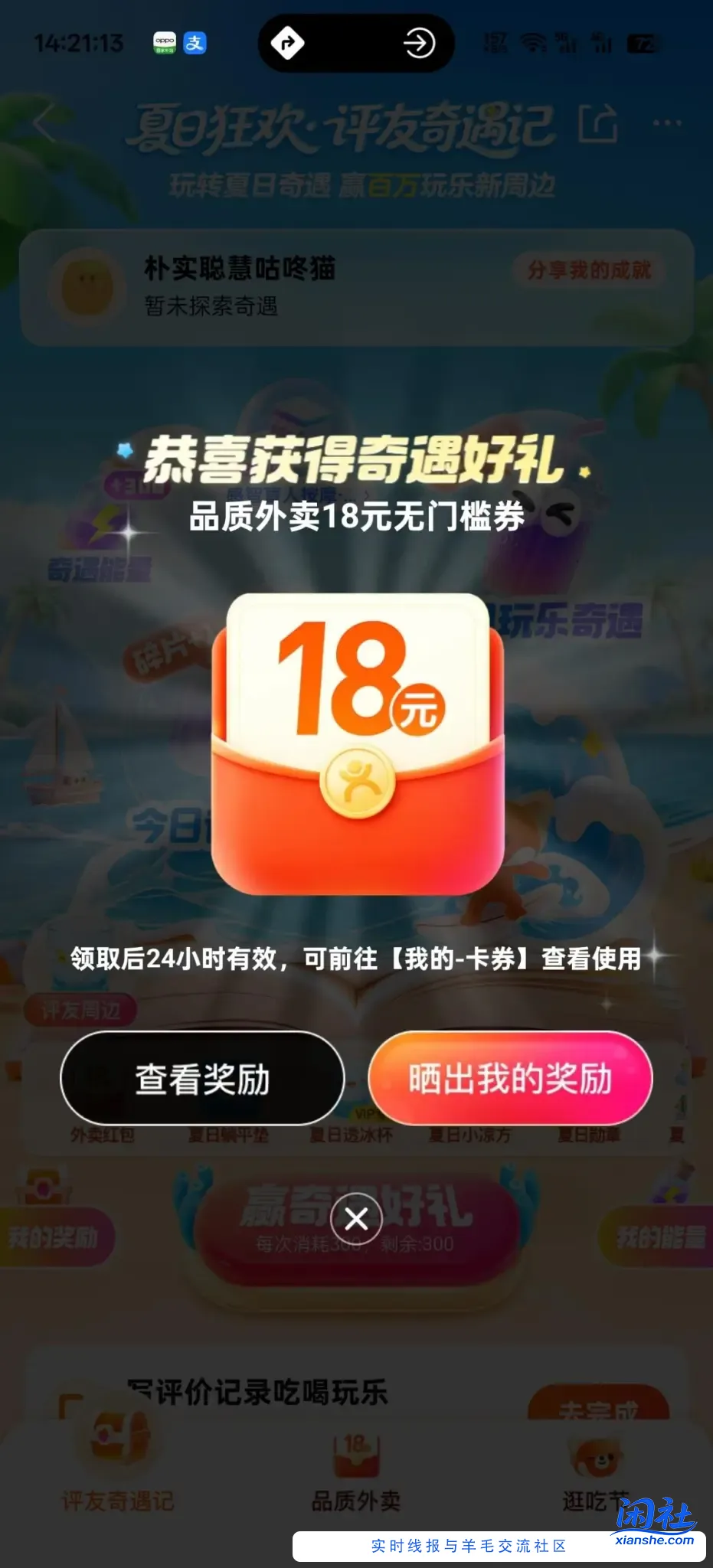 18无门槛外卖红包 有水