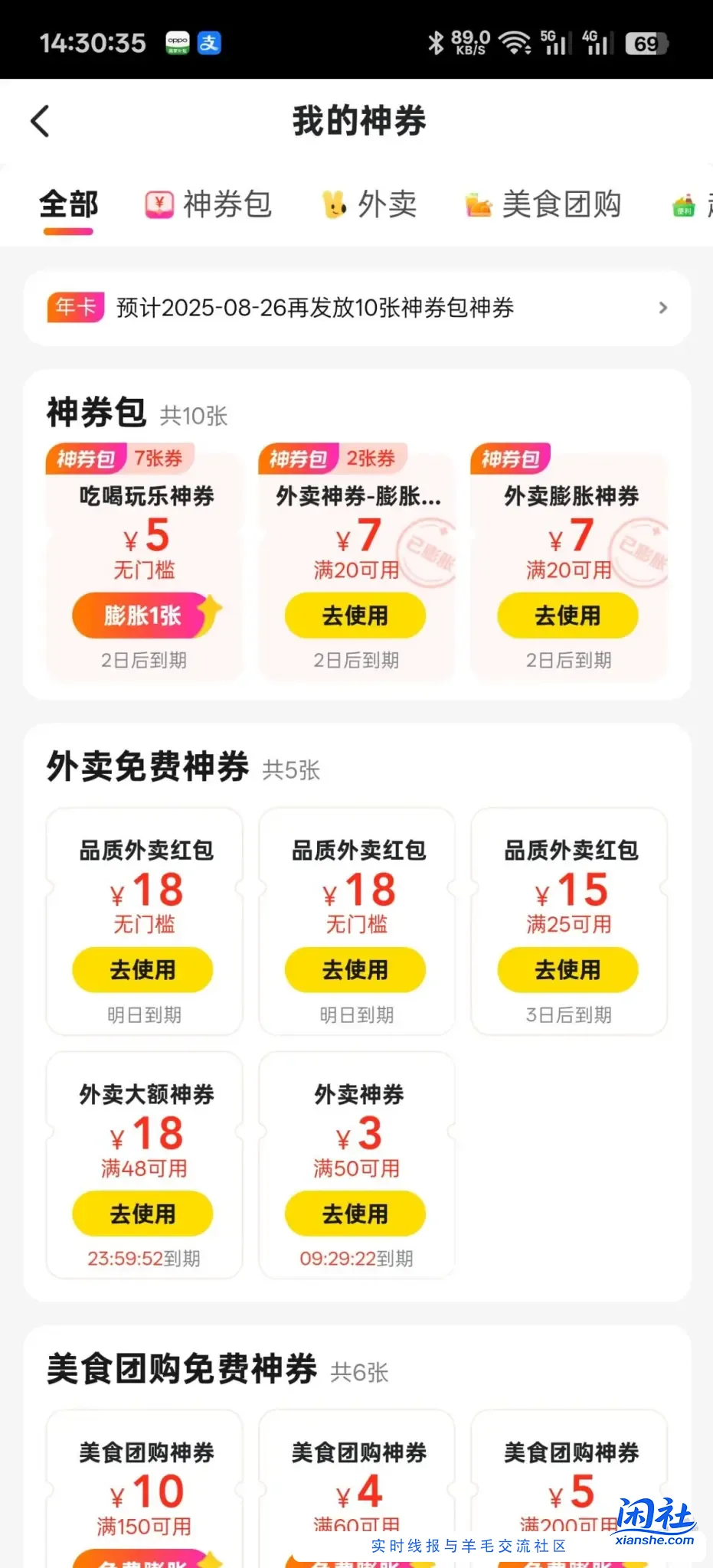 18无门槛外卖红包 有水