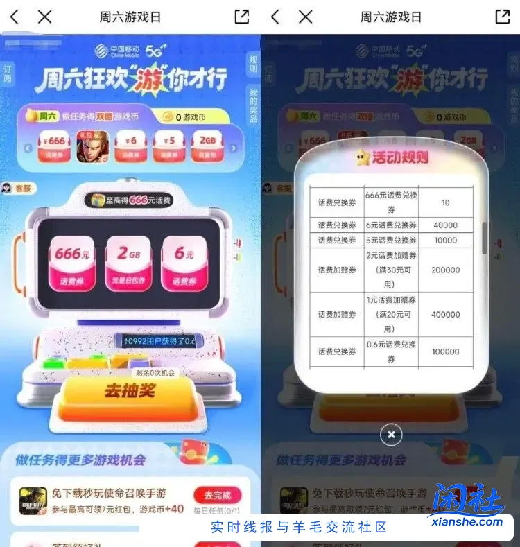 移.动αpp搜：周六狂欢 抽0.6～666话fei/流.量丨