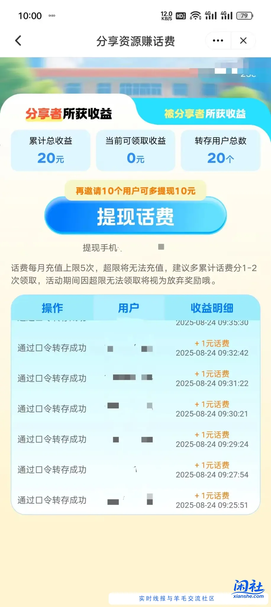 联通云盘话费大毛（带邀请 没邀请没找不到入口）