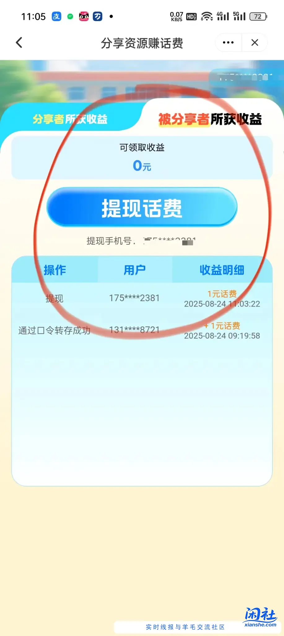 联通云盘还有一个一块钱话费 可以直接提