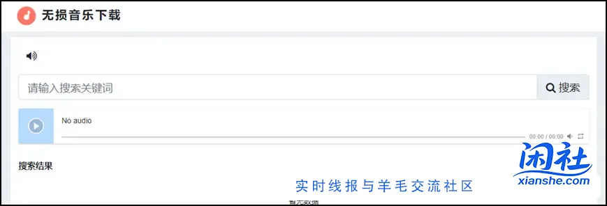 音乐在线搜索下载与在线编辑