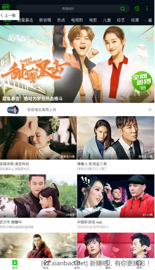 爱奇艺10.2 谷歌版(最后一版) 无开屏广告 更流畅 去除了强制更新弹窗