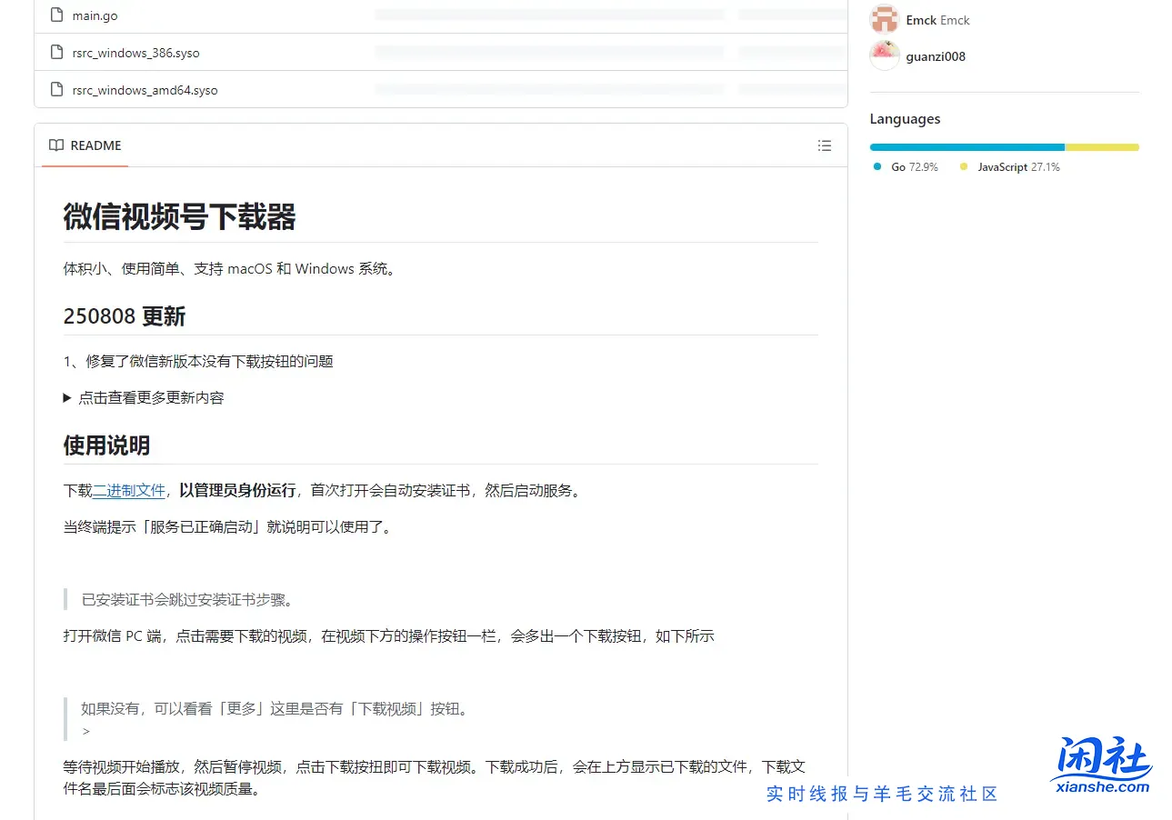 某视频号无水印多个分辨率下载器+Bili视频下载器