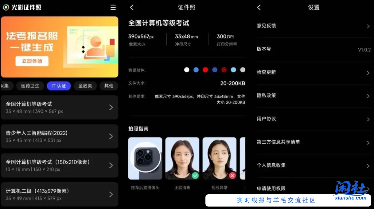 光影证件照_1.0.2一款免费无广告的证件照制作安卓工具