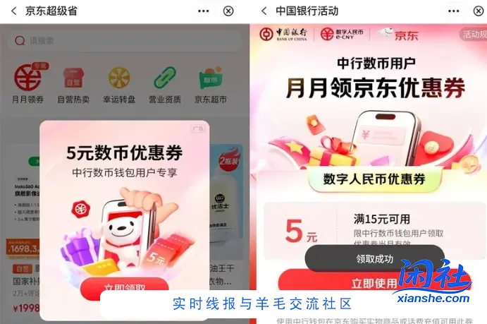 京东5元中行数币红包