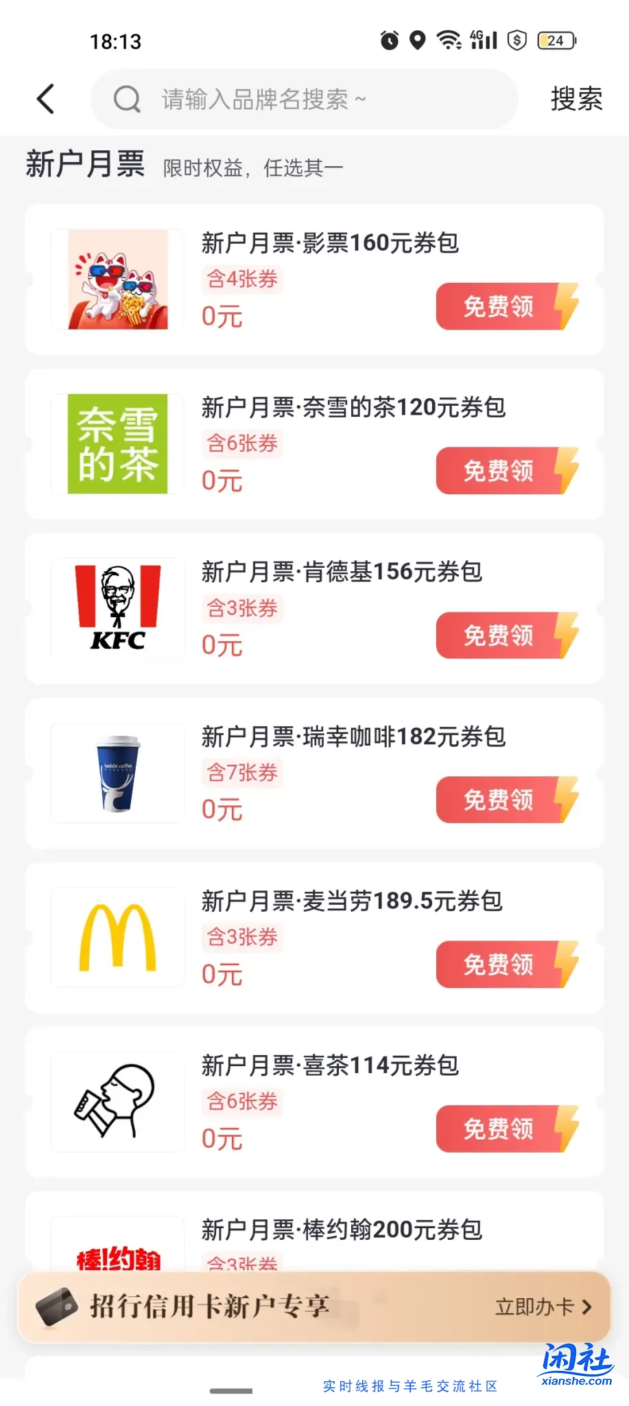 招行新户那些券可以出？