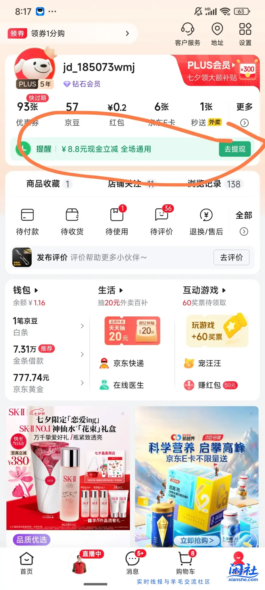 京东申请毛，填表就给8.8