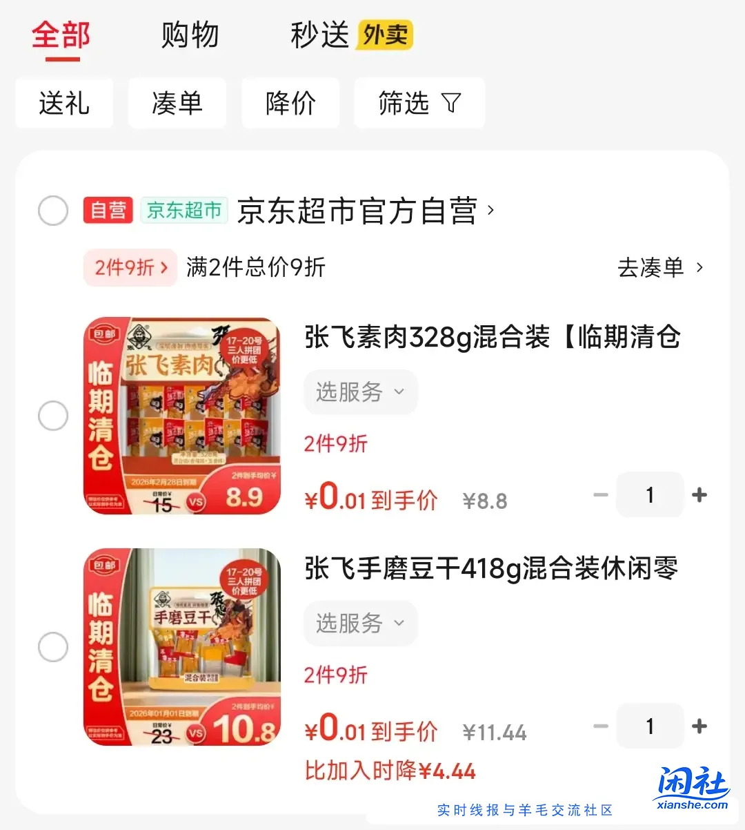 京东商品价格显示直接抵扣了红包