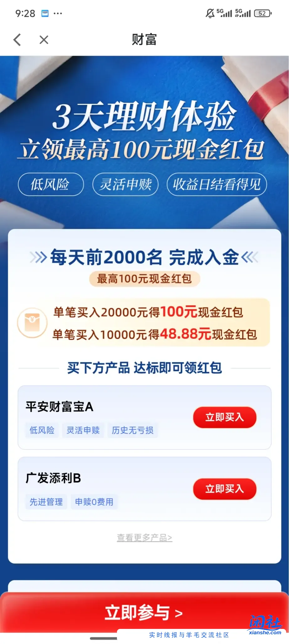 拉卡拉理财2W送100，值得入手吗？