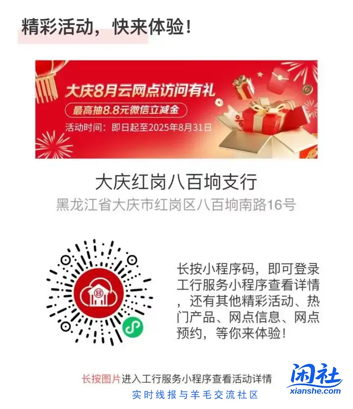 工行微信立减金，不限地区，可领！