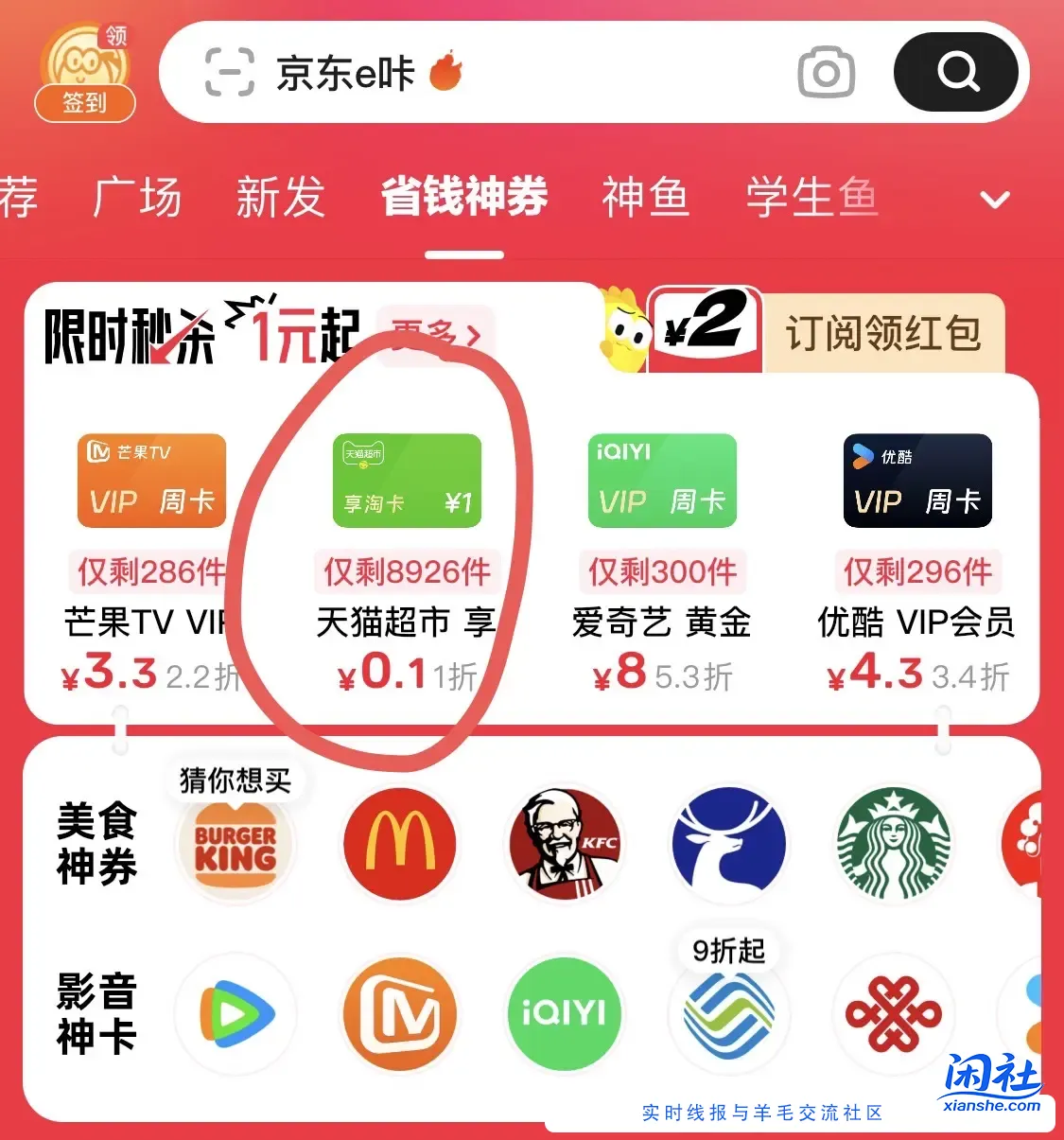 闲鱼0.1买1猫超卡