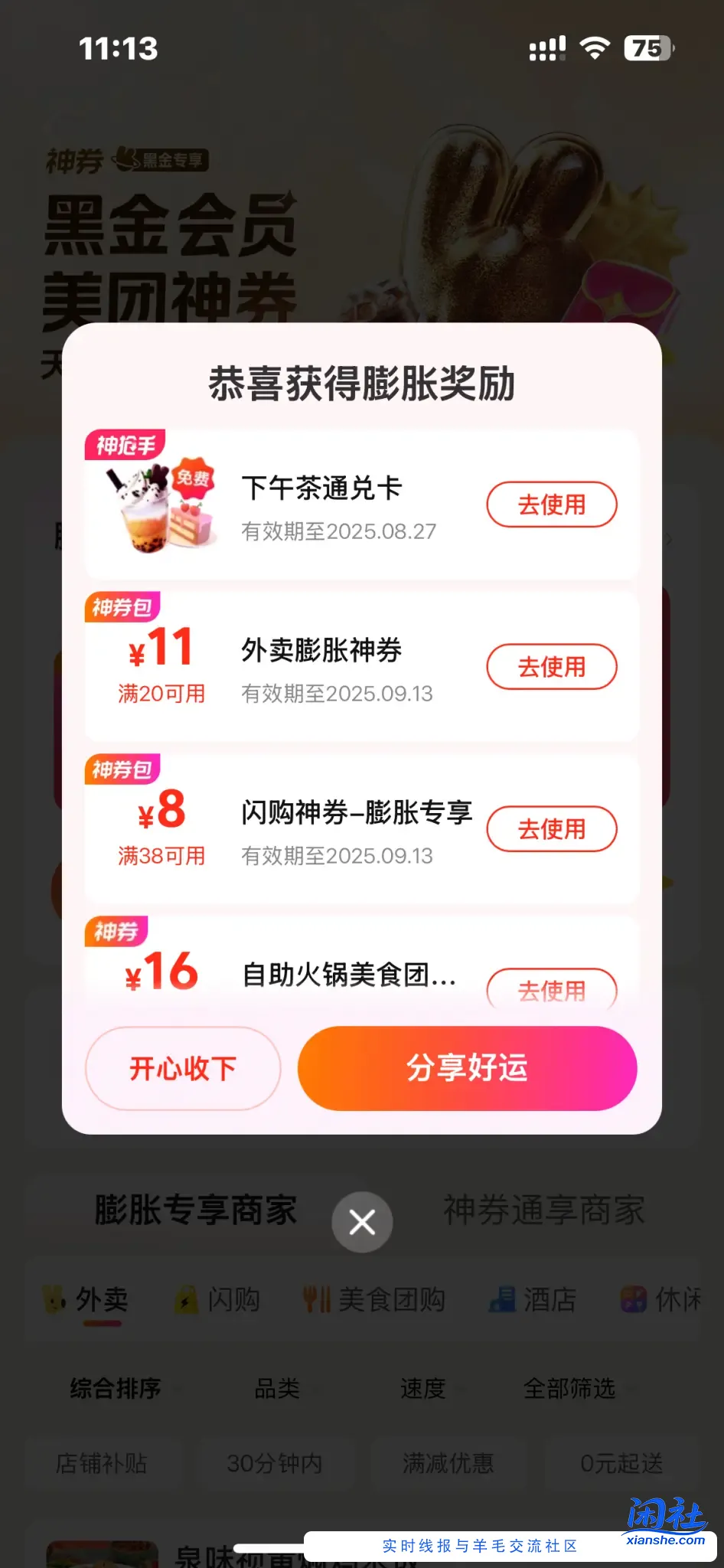 美团神券膨大牌下午茶